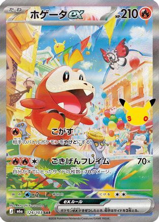 POKEMON TCG JAPANESE - Fuecoco ex 124/103/103 M6a MEGA Expansion 30th Celebration - Special Art Rare