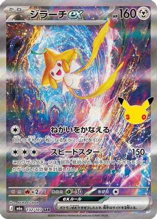 POKEMON TCG JAPANESE - Jirachi ex 132/103/103 M6a MEGA Expansion 30th Celebration - Special Art Rare