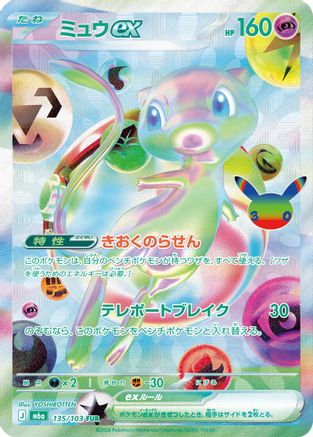 POKEMON TCG JAPANESE - Mew ex 135/103/103 M6a MEGA Expansion 30th Celebration - Futuristic Rare