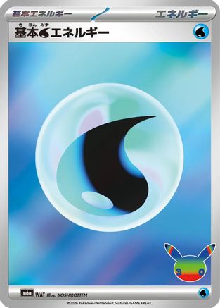 POKEMON TCG JAPANESE - Basic Water Energy WAT M6a MEGA Expansion 30th Celebration - Futuristic Rare
