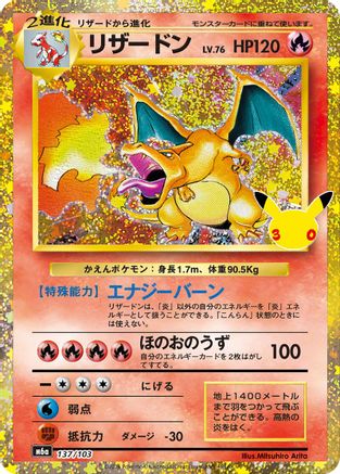 POKEMON TCG JAPANESE - Charizard (137/103) 137/103/103 M6a MEGA Expansion 30th Celebration - None