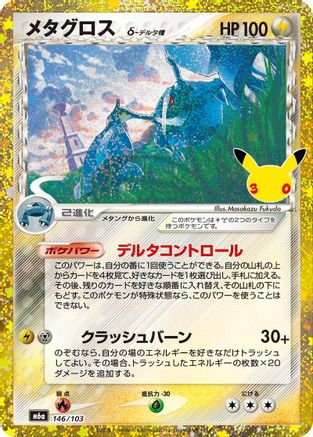 POKEMON TCG JAPANESE - Metagross (146/103) 146/103/103 M6a MEGA Expansion 30th Celebration - None