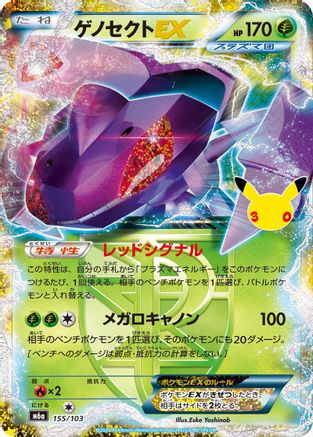 POKEMON TCG JAPANESE - Genesect EX 155/103/103 M6a MEGA Expansion 30th Celebration - None