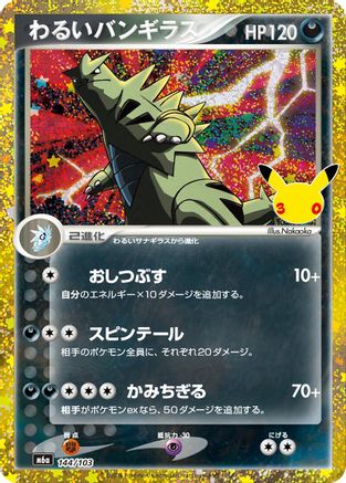 POKEMON TCG JAPANESE - Dark Tyranitar (144/103) 144/103/103 M6a MEGA Expansion 30th Celebration - None