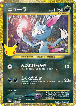 POKEMON TCG JAPANESE - Sneasel (140/103) 140/103/103 M6a MEGA Expansion 30th Celebration - None