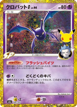 POKEMON TCG JAPANESE - Crobat G 149/103/103 M6a MEGA Expansion 30th Celebration - None