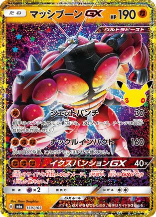 POKEMON TCG JAPANESE - Buzzwole GX 159/103/103 M6a MEGA Expansion 30th Celebration - None