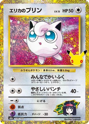 POKEMON TCG JAPANESE - Erika's Jigglypuff (139/103) 139/103/103 M6a MEGA Expansion 30th Celebration - None