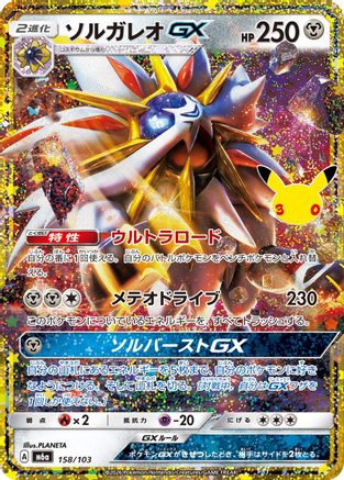 POKEMON TCG JAPANESE - Solgaleo GX 158/103/103 M6a MEGA Expansion 30th Celebration - None