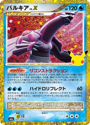 POKEMON TCG JAPANESE - Palkia LV.X 147/103/103 M6a MEGA Expansion 30th Celebration - None