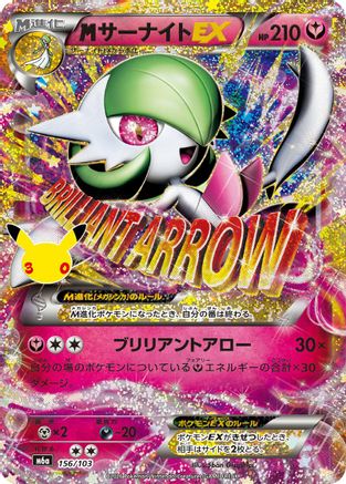 POKEMON TCG JAPANESE - M Gardevoir EX 156/103/103 M6a MEGA Expansion 30th Celebration - None