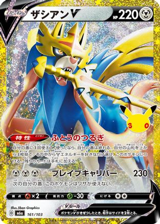 POKEMON TCG JAPANESE - Zacian V 161/103/103 M6a MEGA Expansion 30th Celebration - None