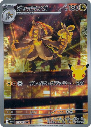 POKEMON TCG JAPANESE - Kommo 119/103/103 M6a MEGA Expansion 30th Celebration - Art Rare