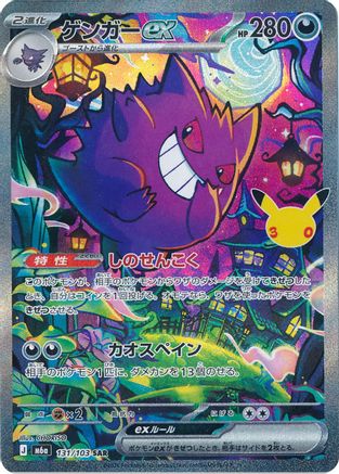 POKEMON TCG JAPANESE - Gengar ex 131/103/103 M6a MEGA Expansion 30th Celebration - Special Art Rare