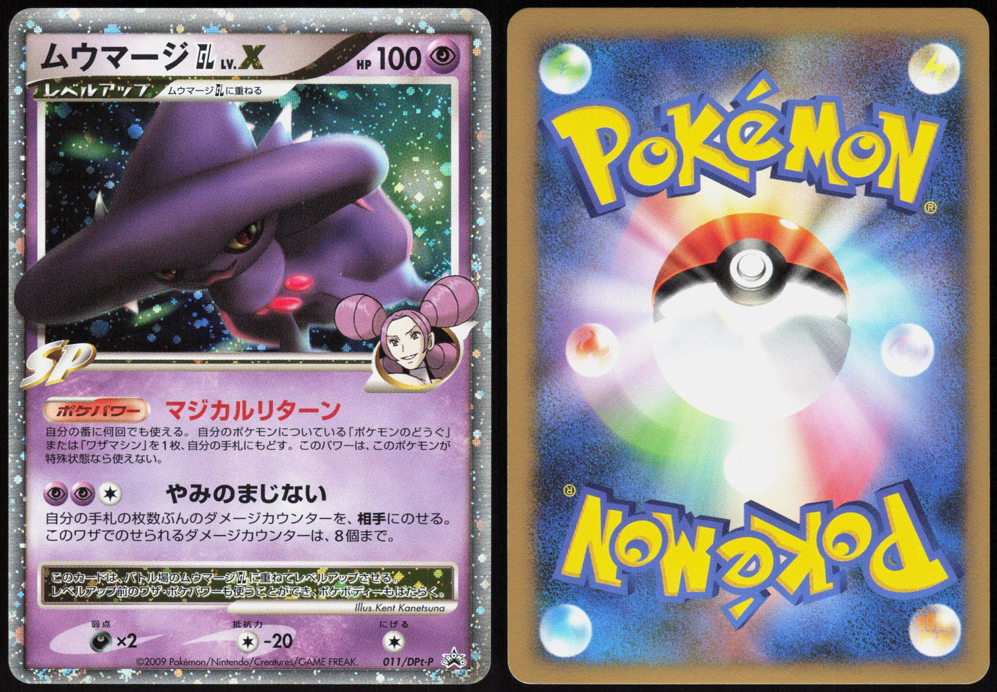 MISMAGIUS GL LV.X 011/DPT-P SPECIAL PACK POKEMON JAPANESE PROMO NM
