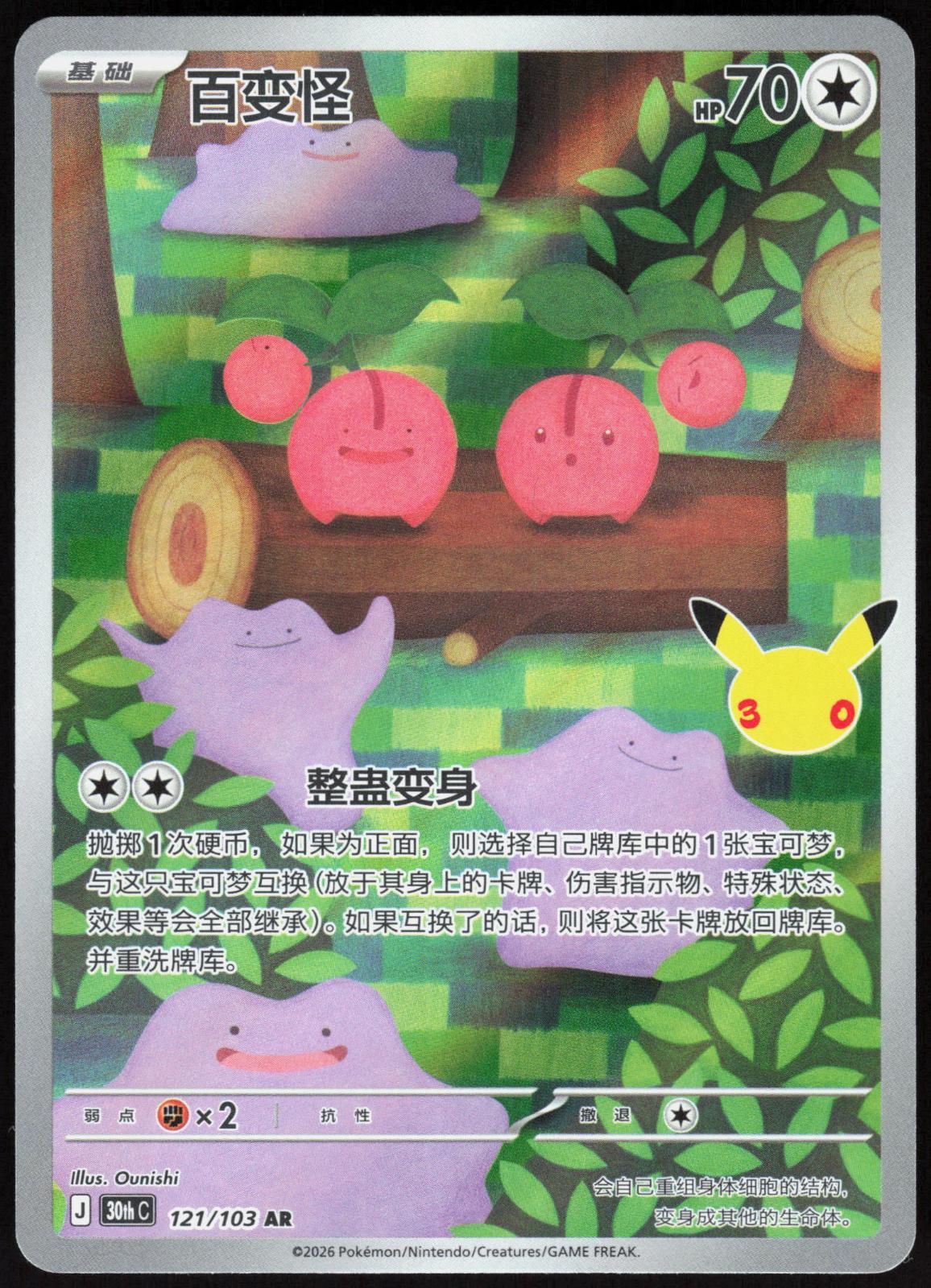 DITTO 121 30TH ANNIVERSARY POKEMON CHINESE NM