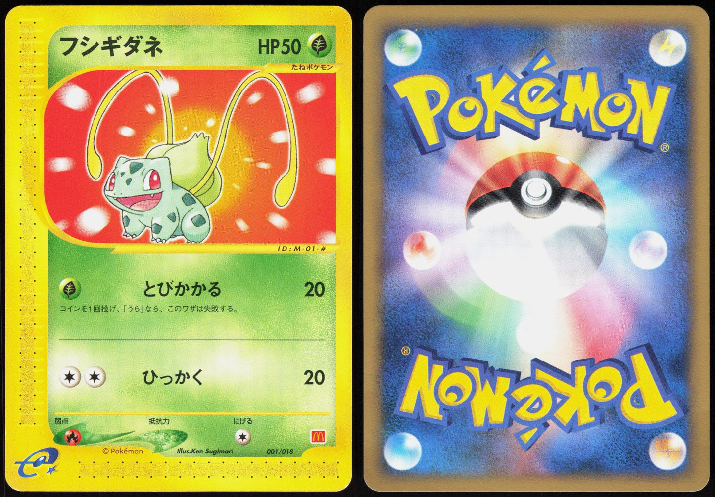 BULBASAUR 001/018 MCDONALD'S E PACK POKEMON JAPANESE PROMO MP