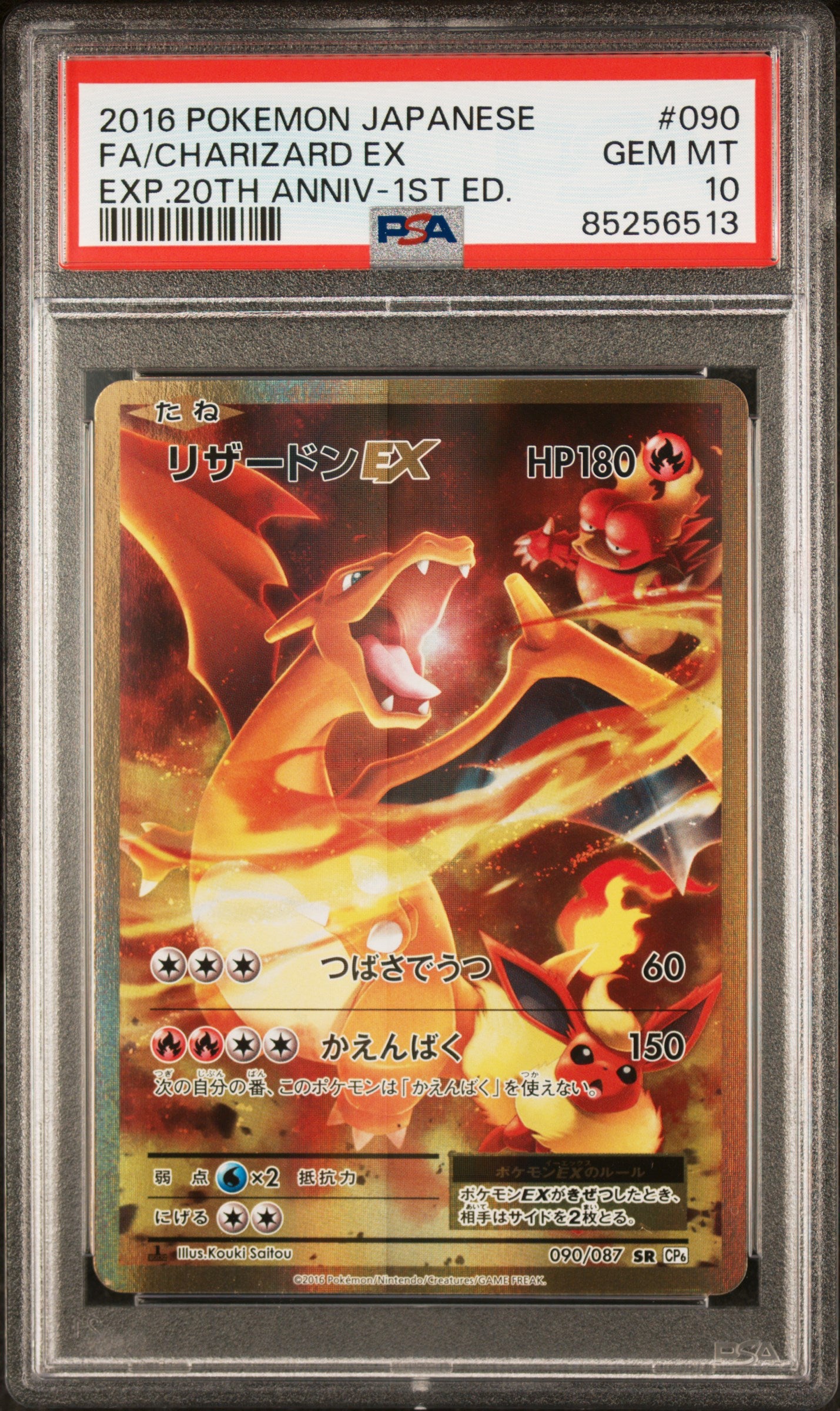 POKEMON TCG - CHARIZARD EX 090/087 PSA 10 1ST EDITION POKEMON JAPANESE