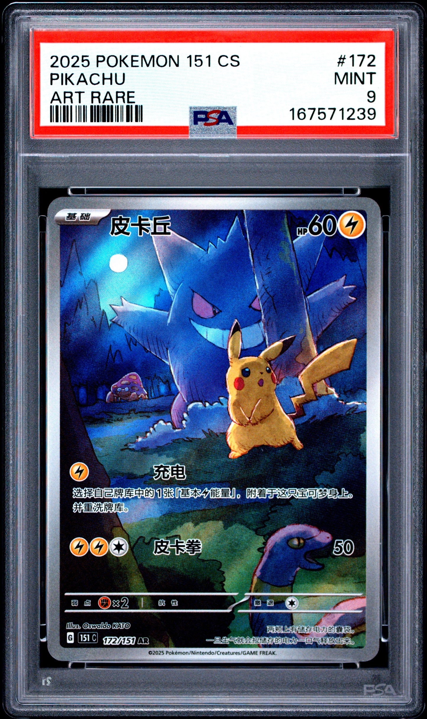POKEMON TCG - PIKACHU 172 PSA 9 ART RARE POKEMON CHINESE