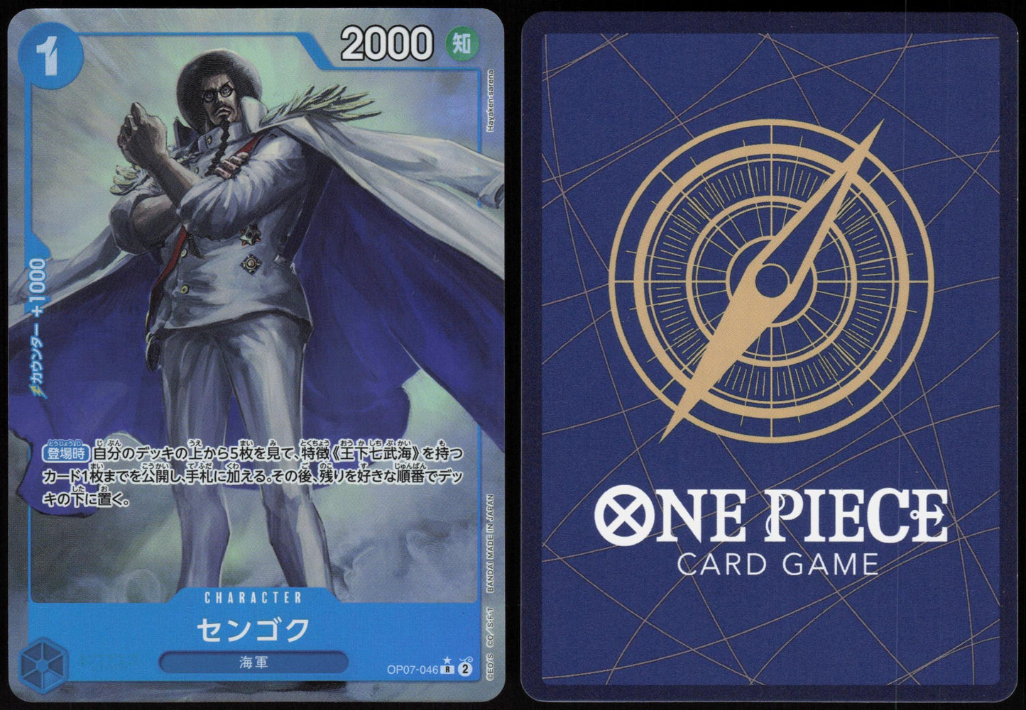 SENGOKU (PARALLEL) OP07-046 500 YEARS IN THE FUTURE ONE PIECE JAPANESE RARE NM