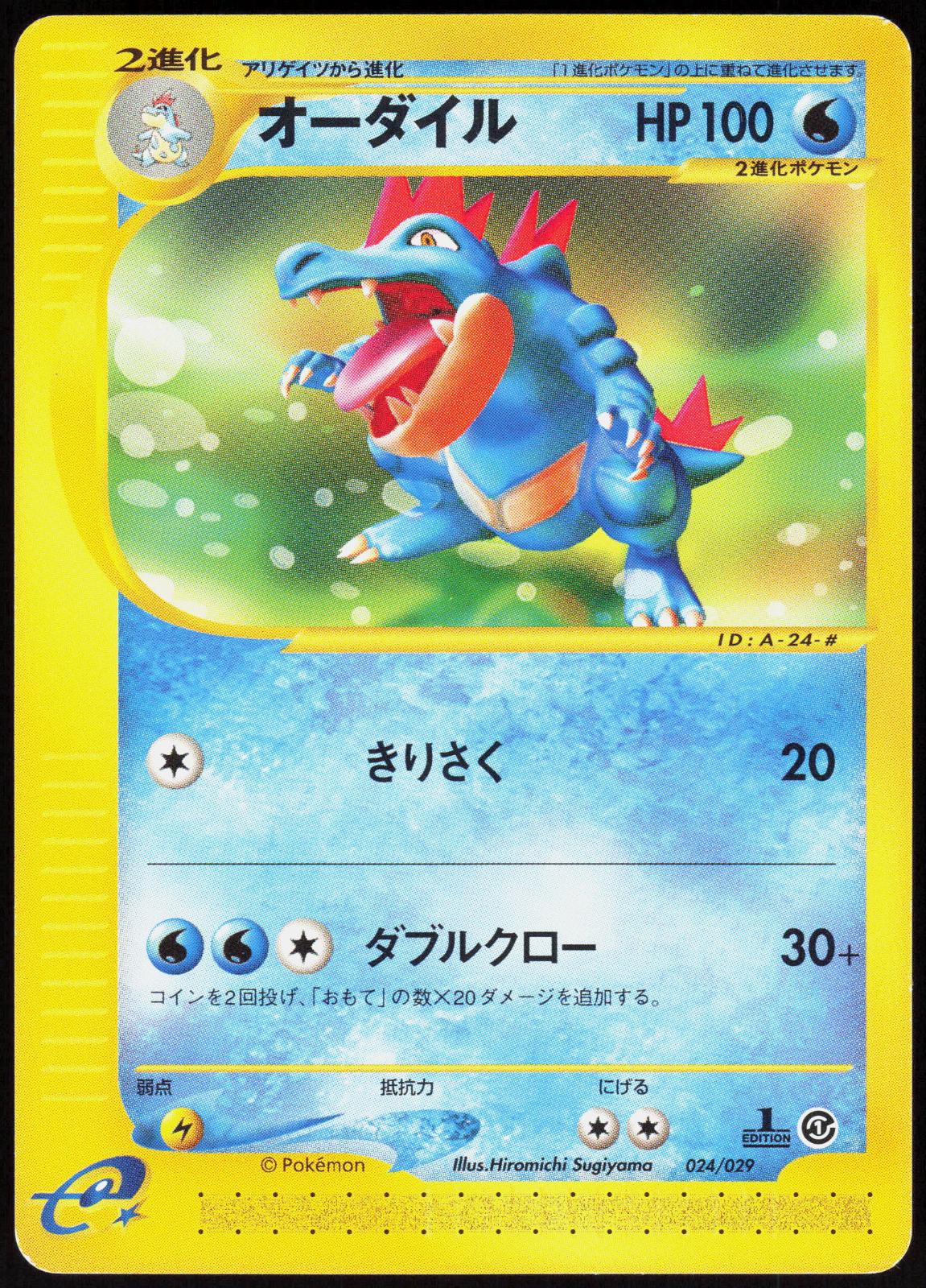 FERALIGATR 024/029 E STARTER DECK POKEMON JAPANESE LP