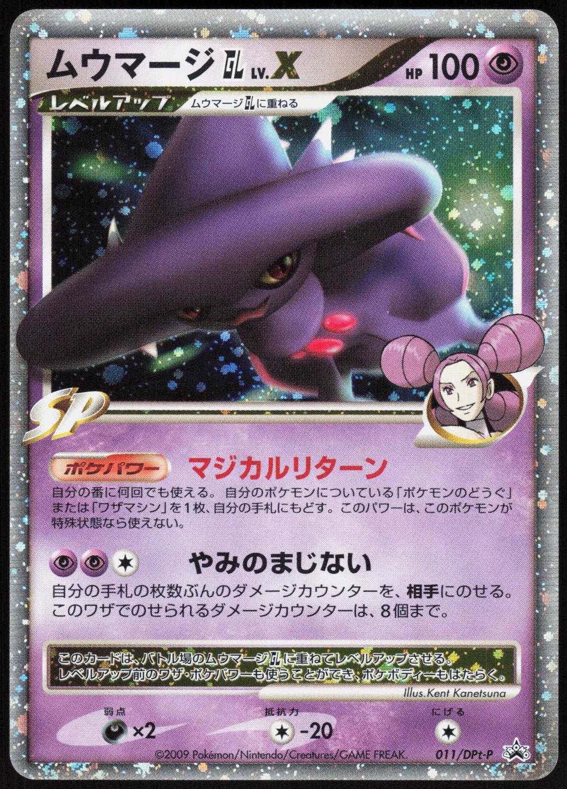 MISMAGIUS GL LV.X 011/DPT-P SPECIAL PACK POKEMON JAPANESE PROMO NM