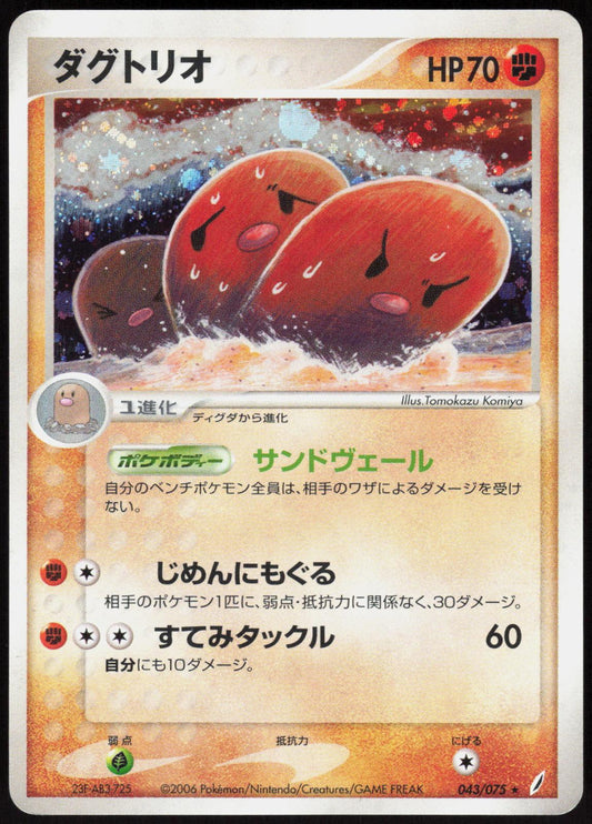 DUGTRIO 043/075 MIRACLE CRYSTAL POKEMON JAPANESE RARE UNLIMITED HOLO MP