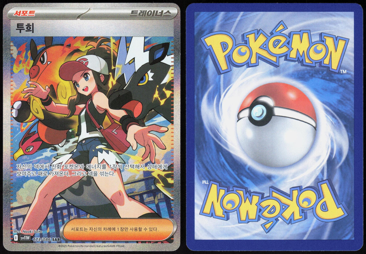 HILDA 173/086 SV11W: WHITE FLARE POKEMON KOREAN SPECIAL ART RARE NM