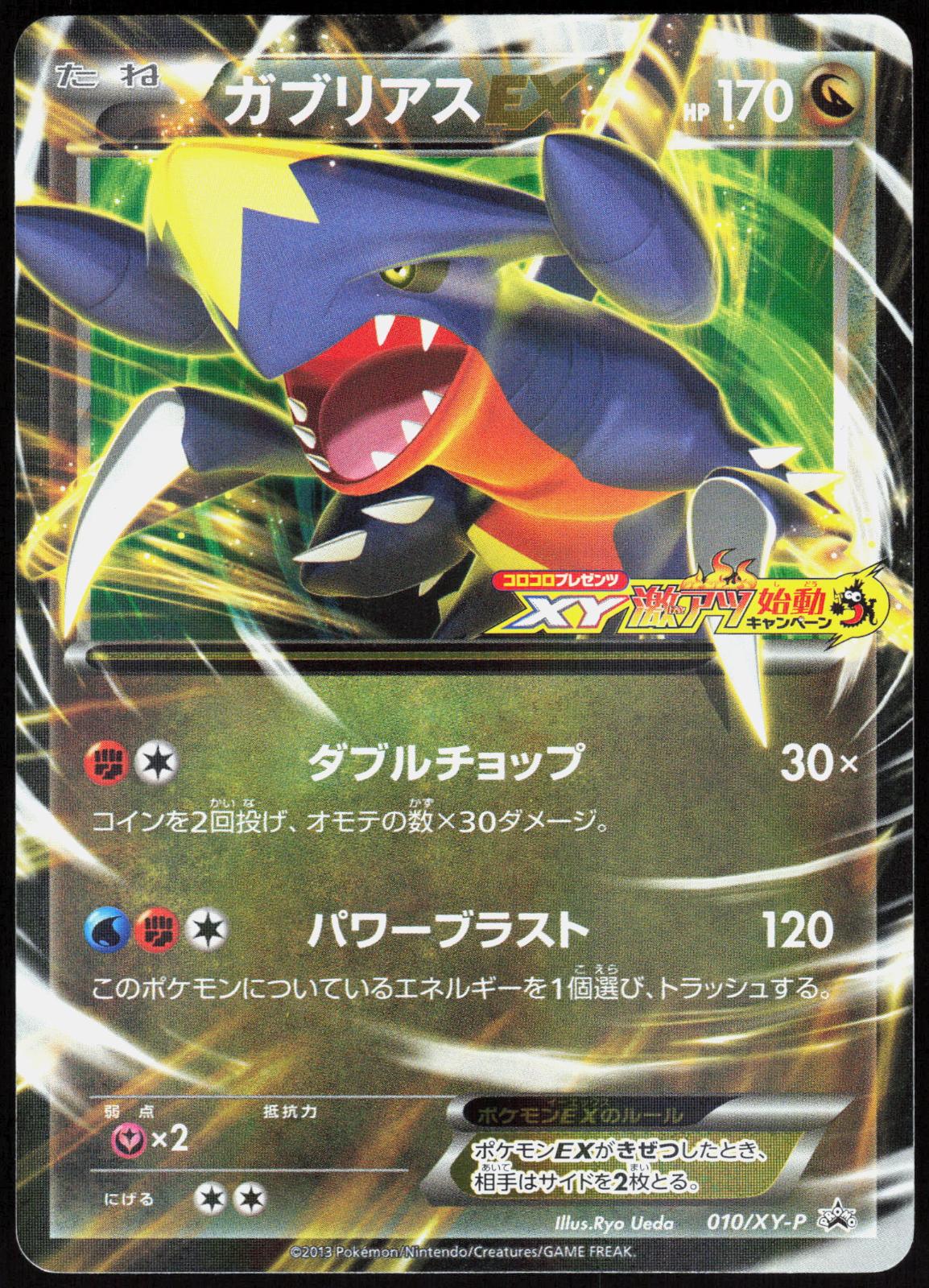 GARCHOMP EX 010/XY-P XY-P: XY PROMOS POKEMON JAPANESE COMMON HOLO LP