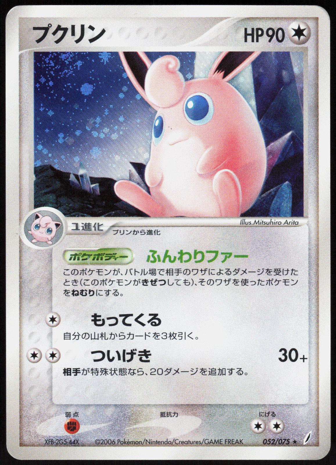 WIGGLYTUFF 052/075 MIRACLE CRYSTAL POKEMON JAPANESE RARE UNLIMITED HOLO HP