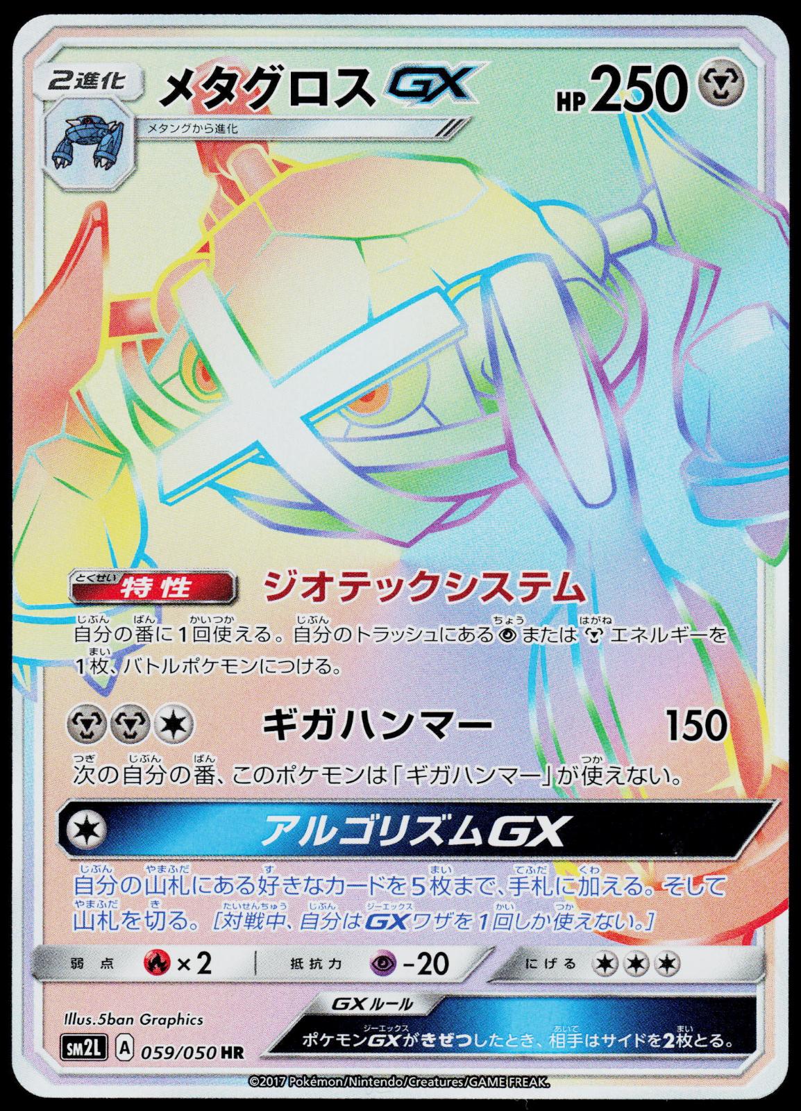 METAGROSS GX 059/050 ALOLAN MOONLIGHT POKEMON JAPANESE HYPER RARE NM