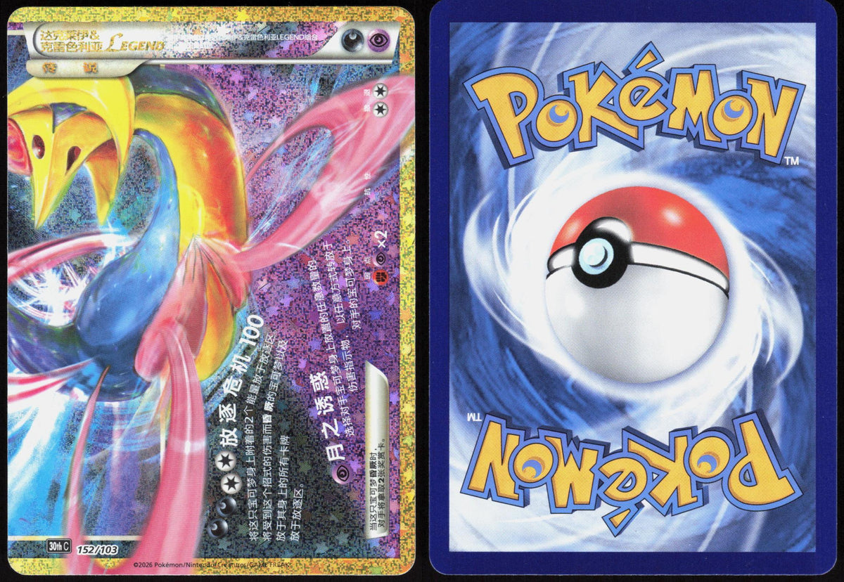 DARKRAI & CRESSELIA 156 30TH ANNIVERSARY POKEMON CHINESE NM