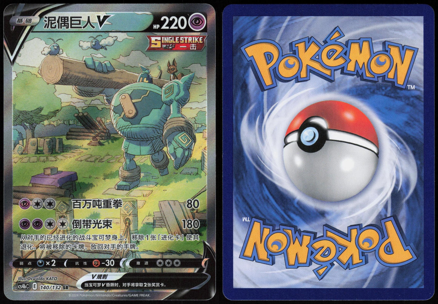 GOLURK-V 140/132 NINE COLORS GATHERING - ORIGIN POKEMON CHINESE NM