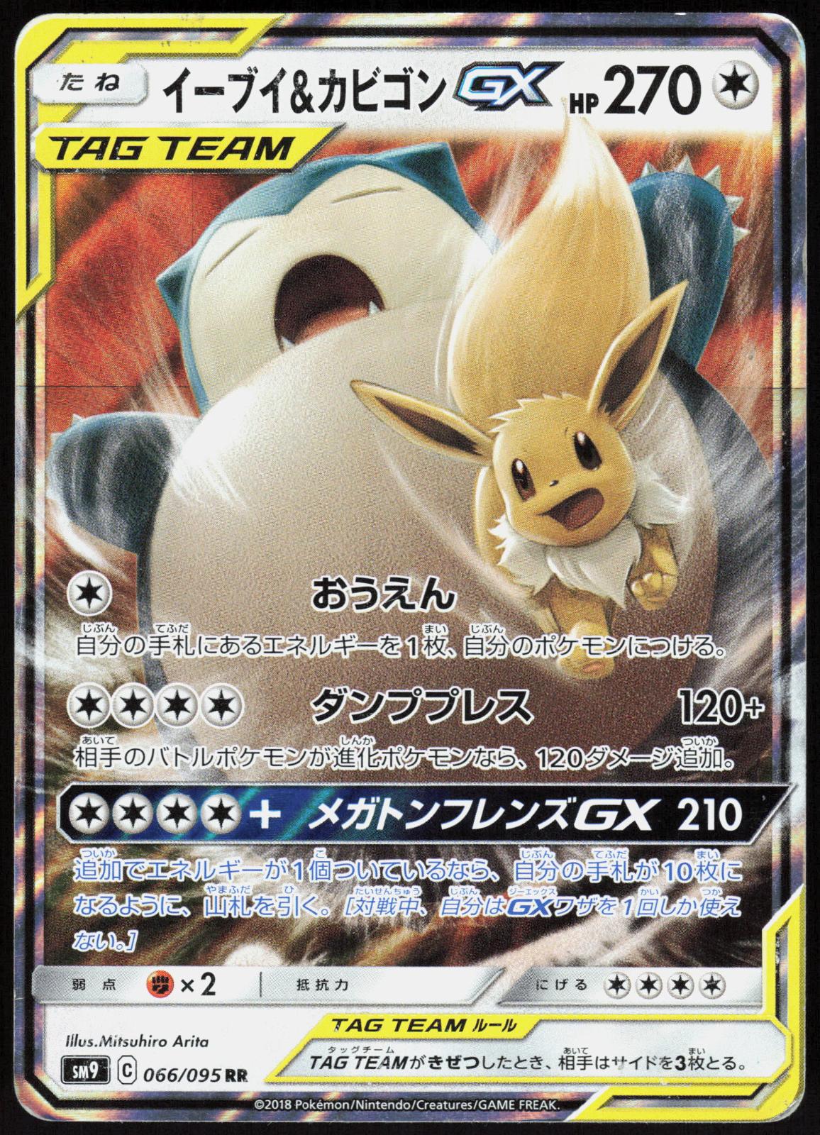 EEVEE & SNORLAX GX 120/181 TEAM UP POKEMON ULTRA RARE HOLO HP