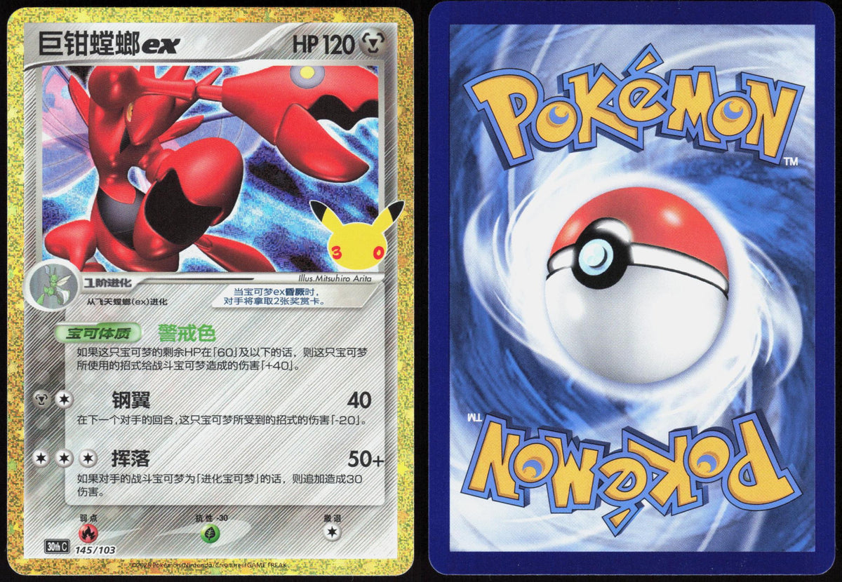 SCIZOR EX 149 30TH ANNIVERSARY POKEMON CHINESE NM