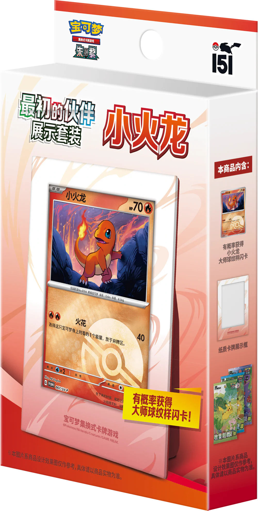 POKEMON TCG SIMPLIFIED CHINESE - Collect 151 First Partner Display