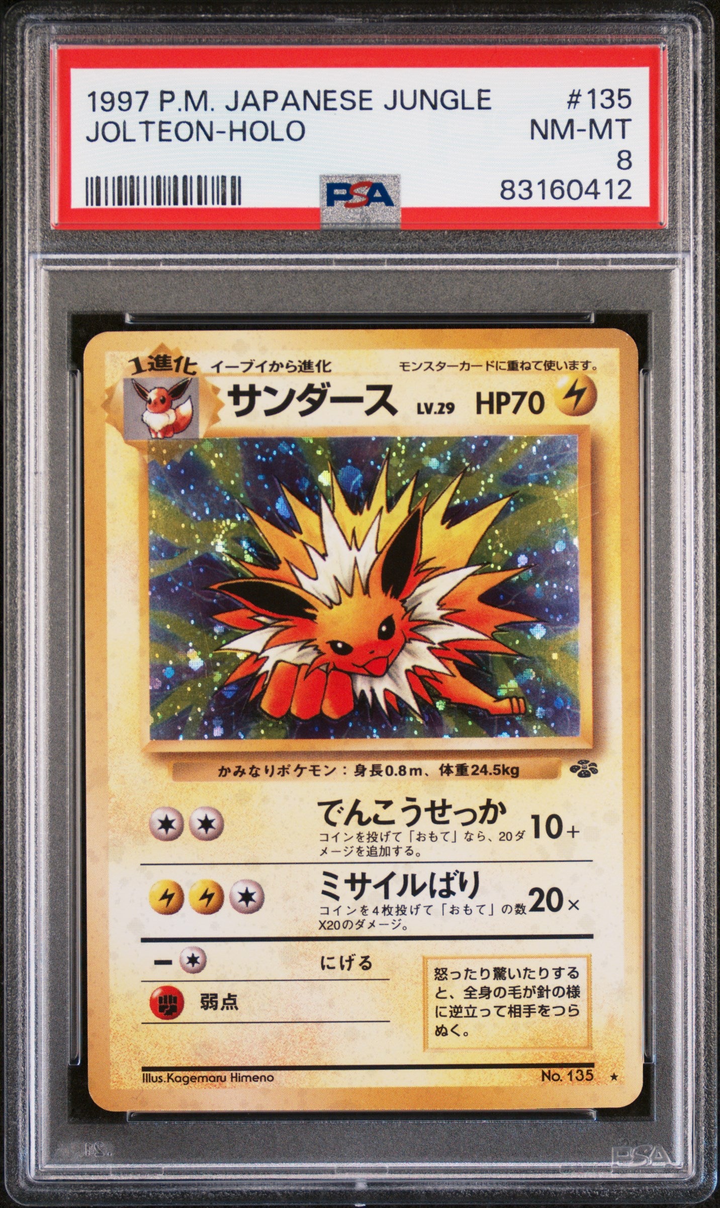 JOLTEON HOLO 135 PSA 8 JUNGLE POKEMON JAPANESE