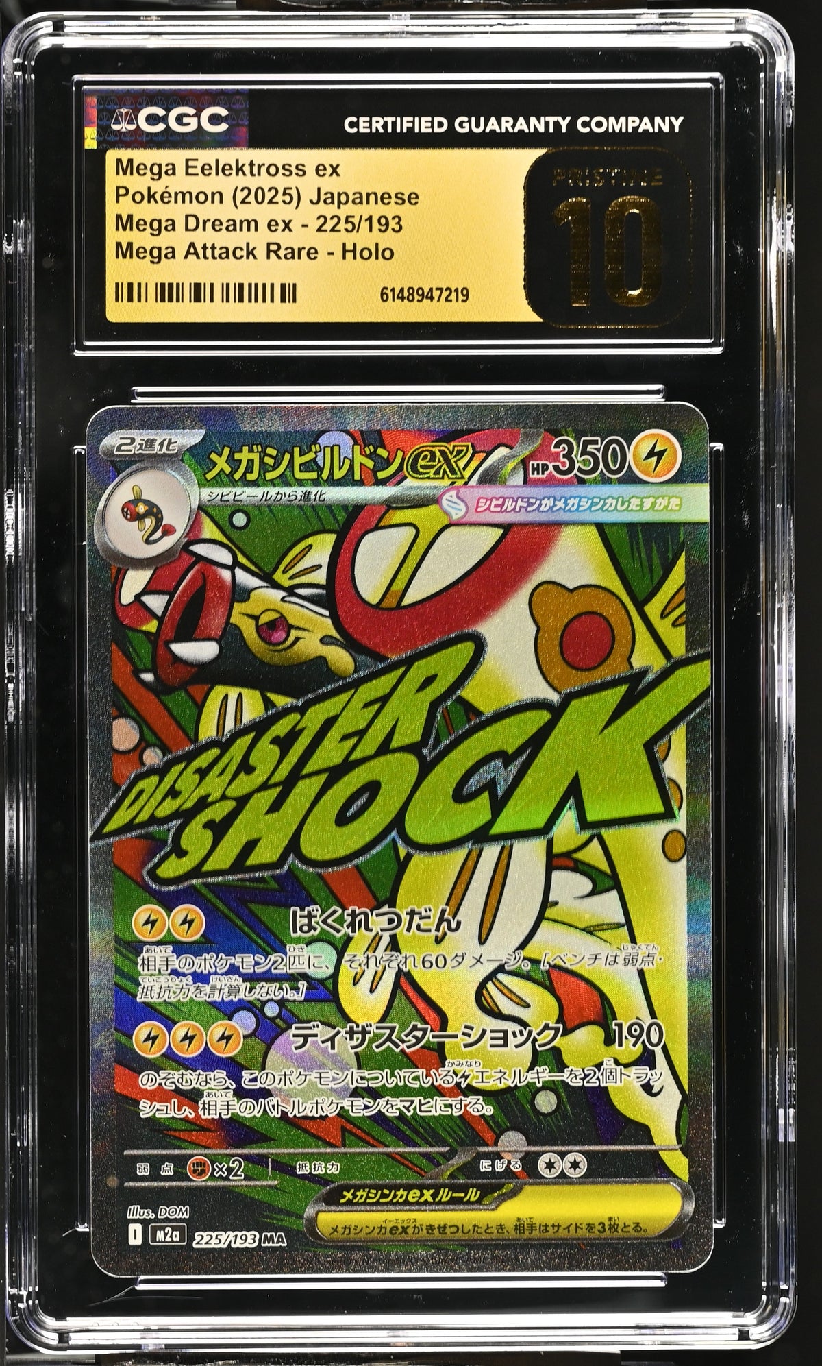MEGA EELEKTROSS EX 225/193 CGC 10 ATTACK RARE HOLO POKEMON JAPANESE