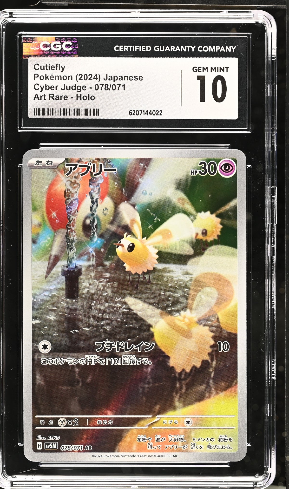 CUTIEFLY 078/071 CGC 10 ART RARE HOLO CYBER JUDGE POKEMON JAPANESE