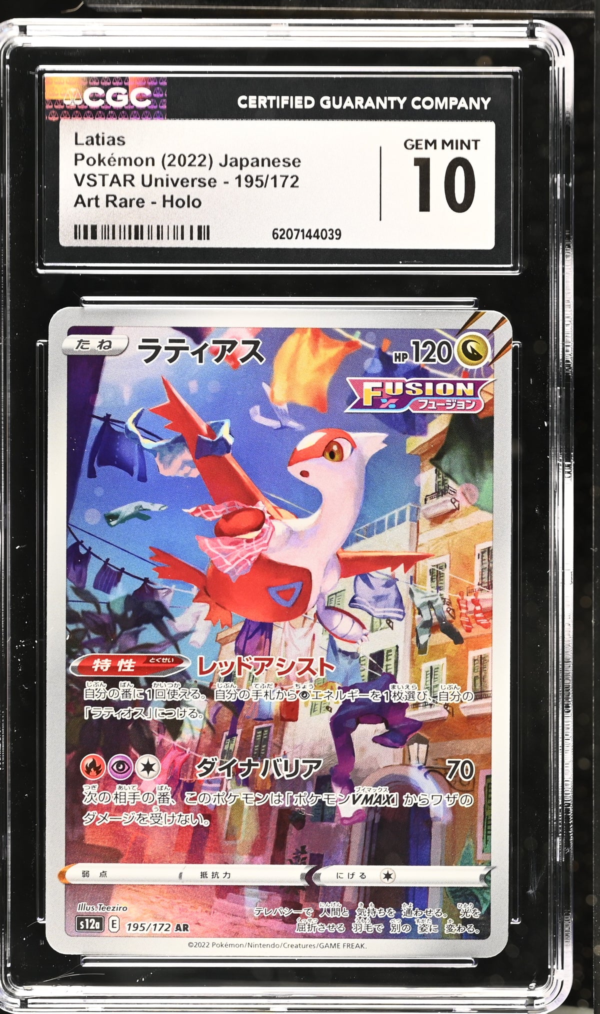 LATIAS 195/172 CGC 10 ART RARE HOLO VSTAR UNIVERSE POKEMON JAPANESE