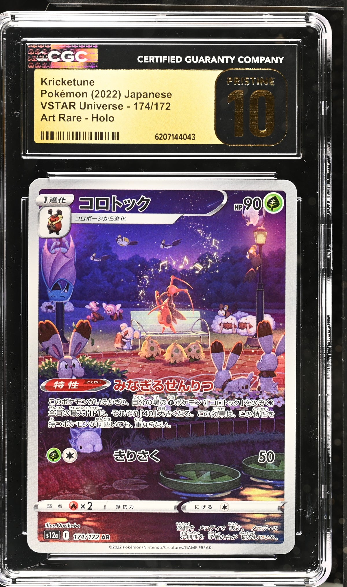 KRICKETUNE 174/172 CGC 10 ART RARE HOLO VSTAR UNIVERSE POKEMON JAPANESE