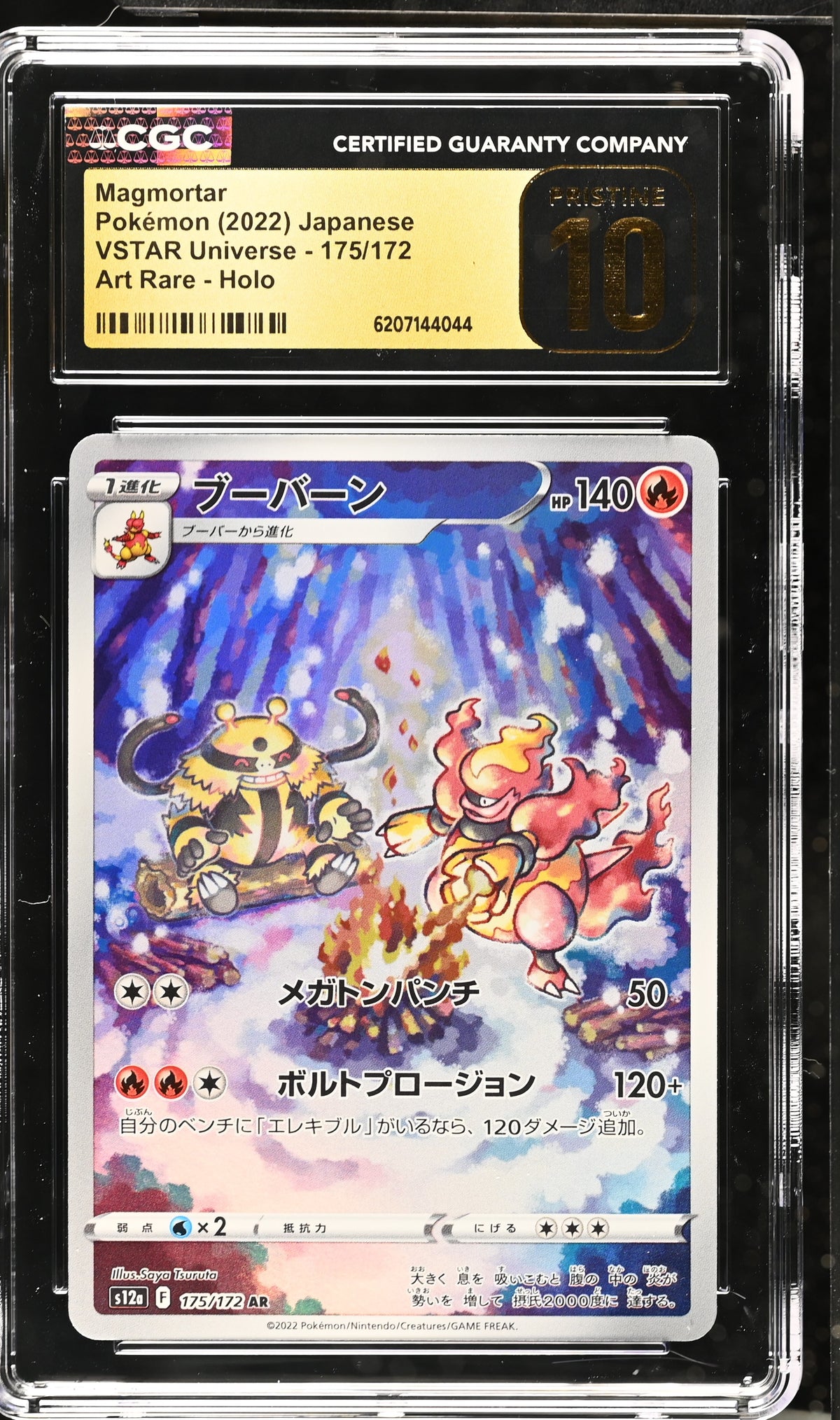 MAGMORTAR 175/172 CGC 10 ART RARE HOLO VSTAR UNIVERSE POKEMON JAPANESE