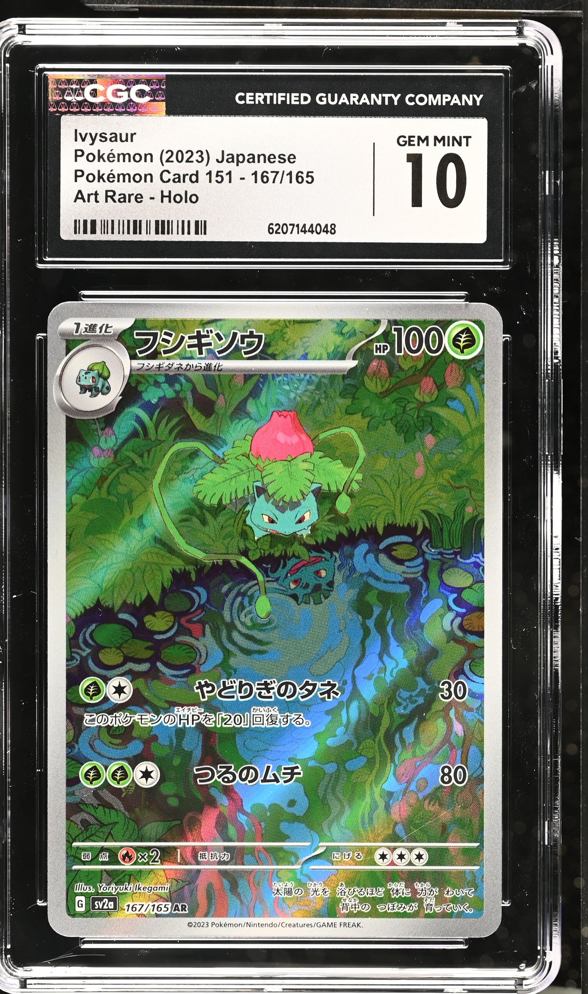 IVYSAUR 167/165 CGC 10 ART RARE HOLO POKEMON CARD 151 POKEMON JAPANESE