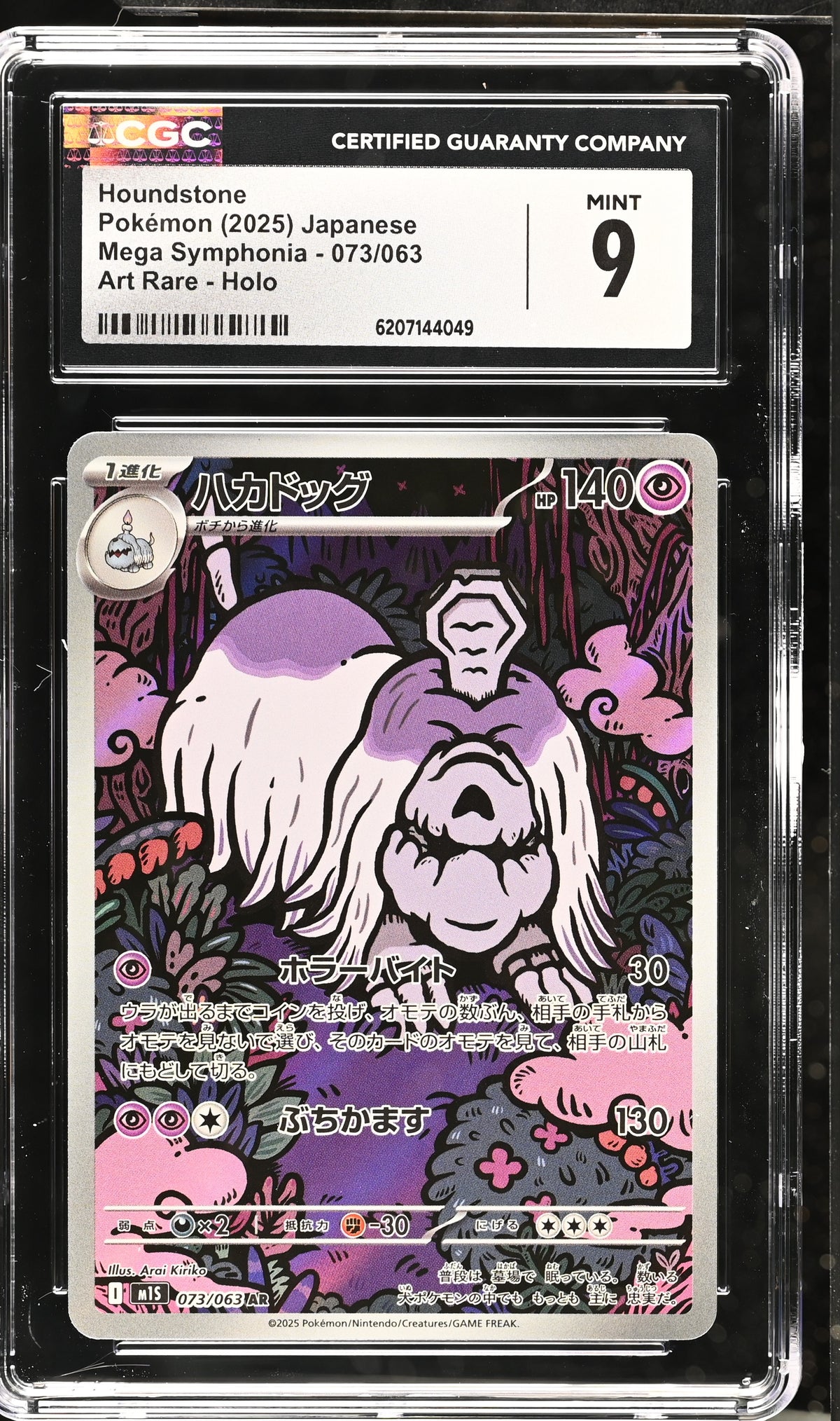 HOUNDSTONE 073/063 CGC 9 ART RARE HOLO MEGA SYMPHONIA POKEMON JAPANESE