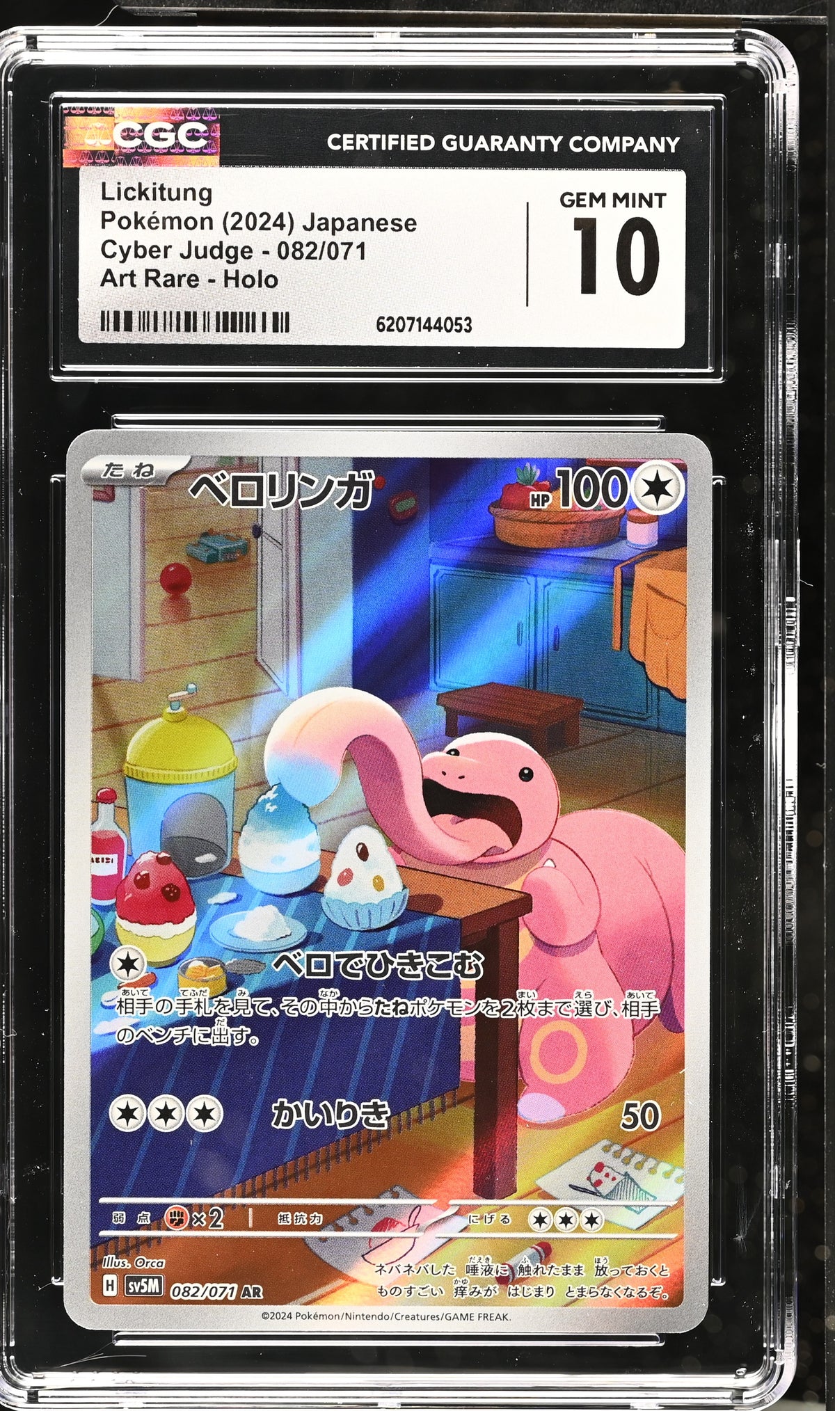 LICKITUNG 082/071 CGC 10 ART RARE HOLO CYBER JUDGE POKEMON JAPANESE