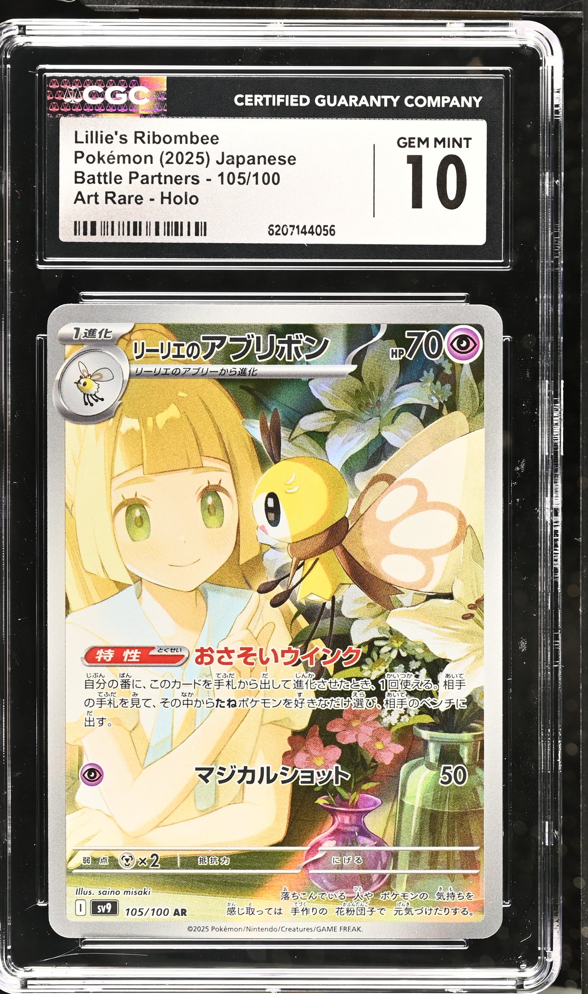 LILLIE'S RIBOMBEE 105/100 CGC 10 ART RARE HOLO BATTLE PARTNERS POKEMON JAPANESE