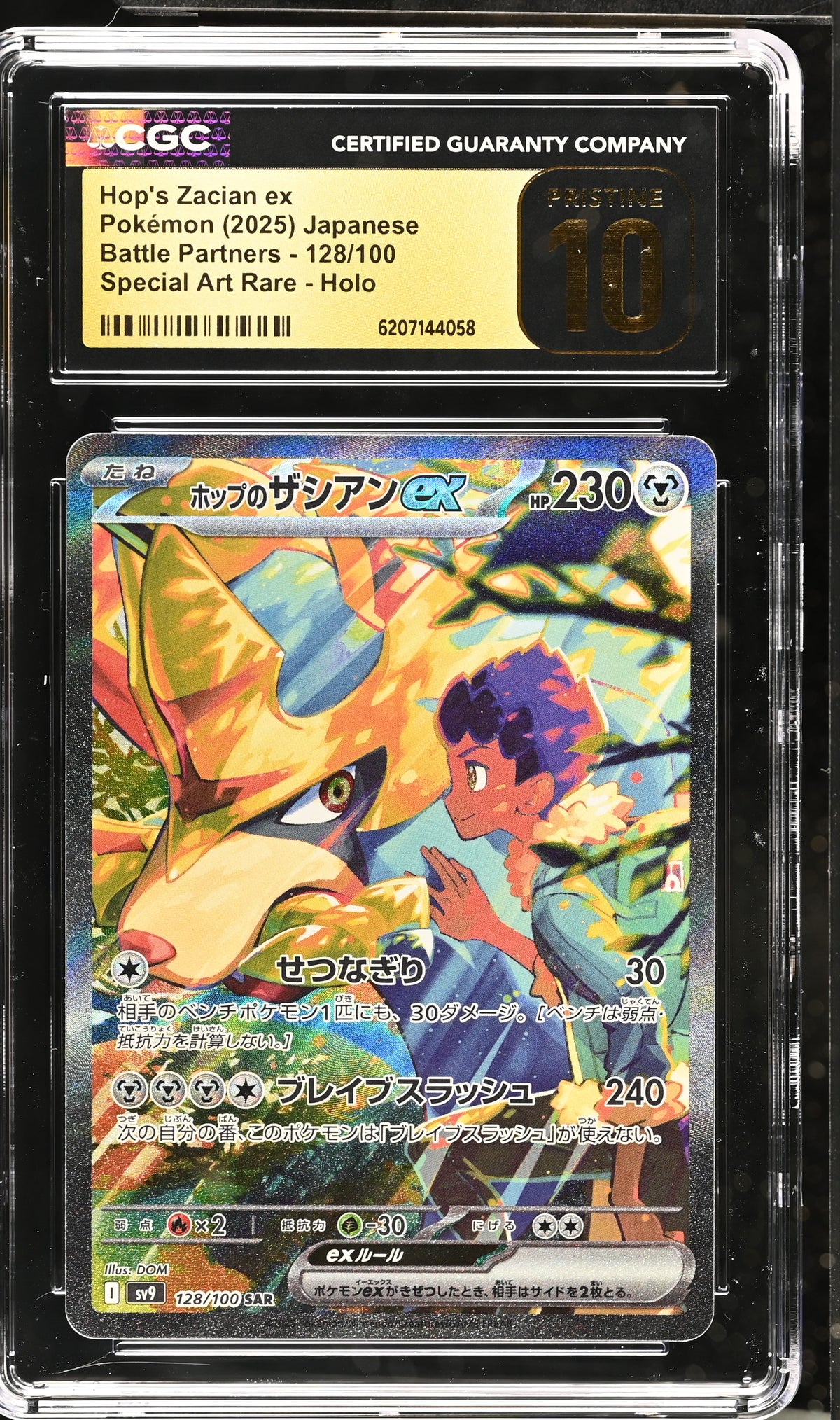 HOP'S ZACIAN EX 128/100 CGC 10 SPECIAL ART RARE HOLO POKEMON JAPANESE