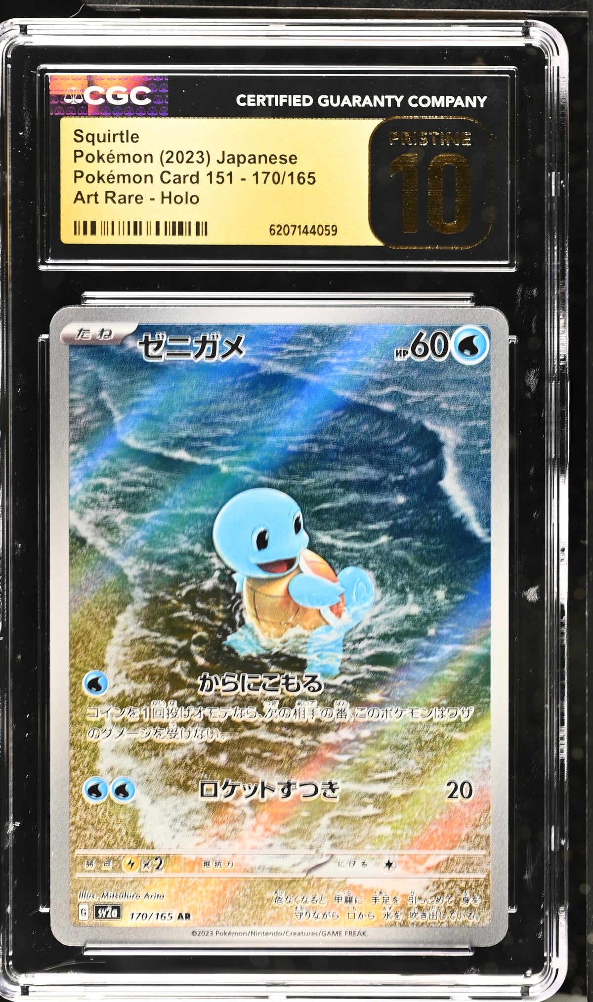 SQUIRTLE 170/165 CGC 10 ART RARE HOLO POKEMON CARD 151 POKEMON JAPANESE
