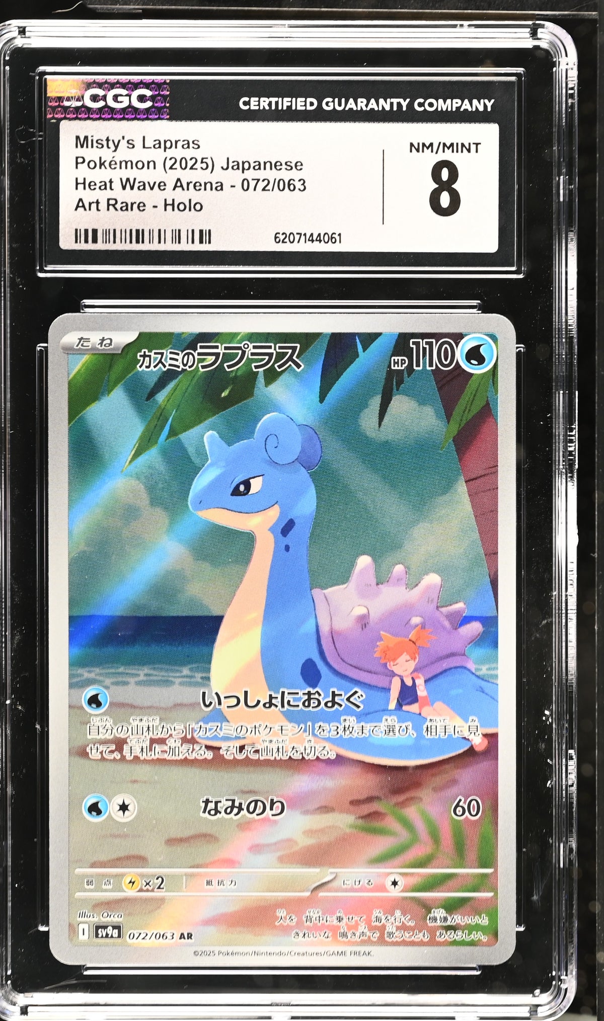 MISTY'S LAPRAS 072/063 CGC 8 ART RARE HOLO HEAT WAVE ARENA POKEMON JAPANESE