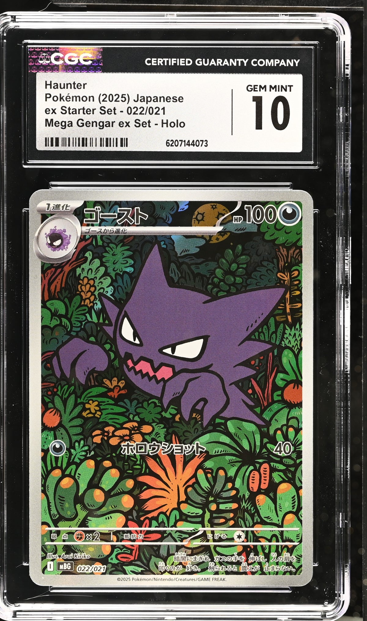 HAUNTER 022/021 CGC 10 MEGA GENGAR EX SET HOLO EX STARTER SET POKEMON JAPANESE